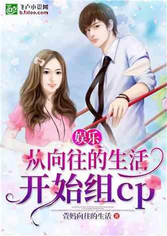娱乐吃瓜酱感情小说,吃瓜酱的甜蜜爱情故事