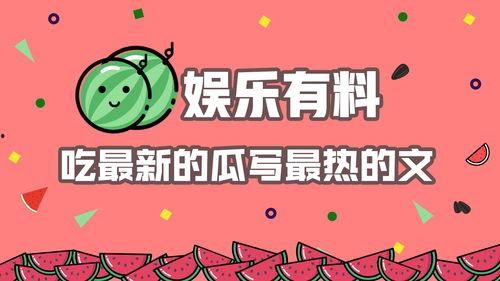 娱乐吃瓜赚钱,轻松日入千元的副业新趋势