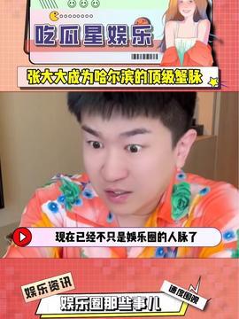 今日娱乐吃瓜,揭秘今日热点事件与明星幕后故事”
