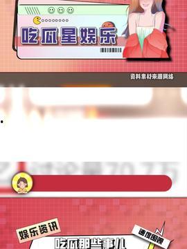今日娱乐吃瓜,揭秘今日热点事件与明星幕后故事”