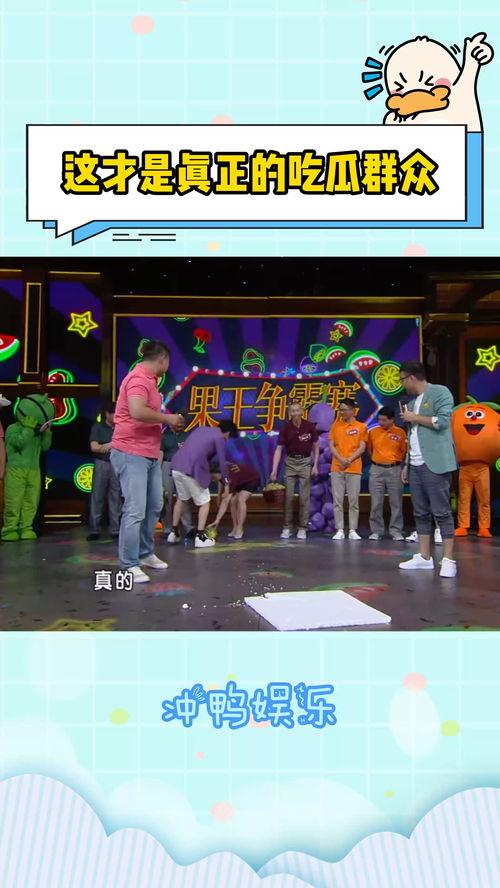 娱乐吃瓜综艺,吃瓜群众眼中的娱乐盛宴