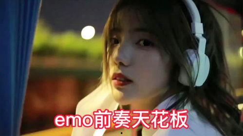 娱乐吃瓜酱emo歌,探索emo音乐的魅力与影响
