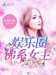 吃瓜娱乐圈博主推荐小说,瓜田里的明星秘闻录